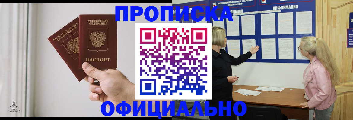 прописка для школы в Боре