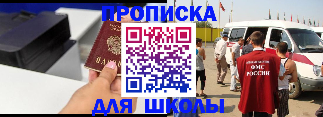 прописка законно в Боре